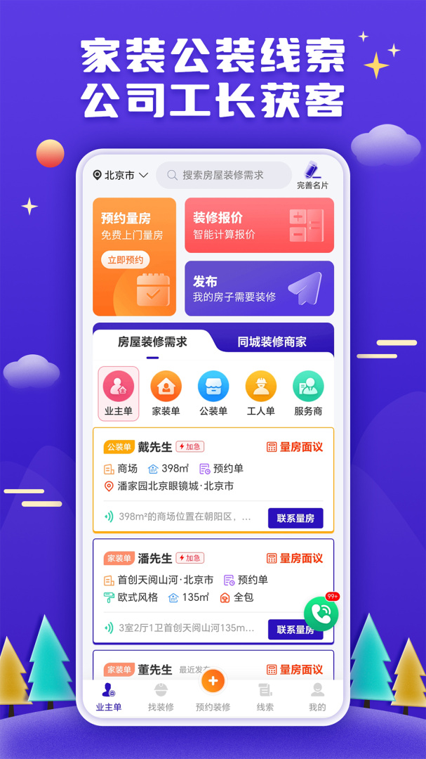 51装修客户 V1.7.1截图1