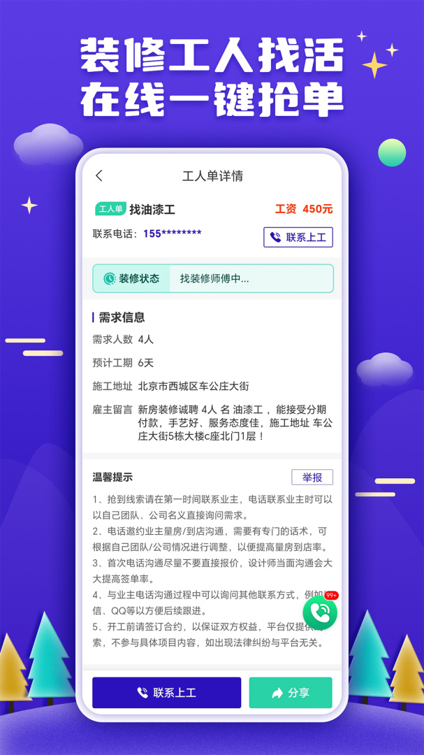 51装修客户 V1.7.1截图2