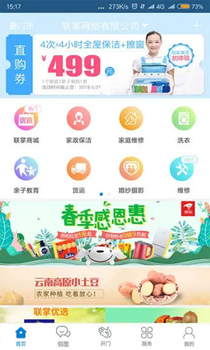 联掌门户APP安卓版 V4.10.12截图1