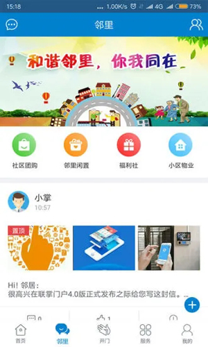 联掌门户APP安卓版 V4.10.12截图2
