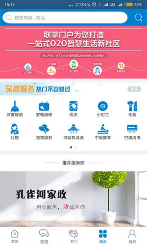 联掌门户APP安卓版 V4.10.12截图3