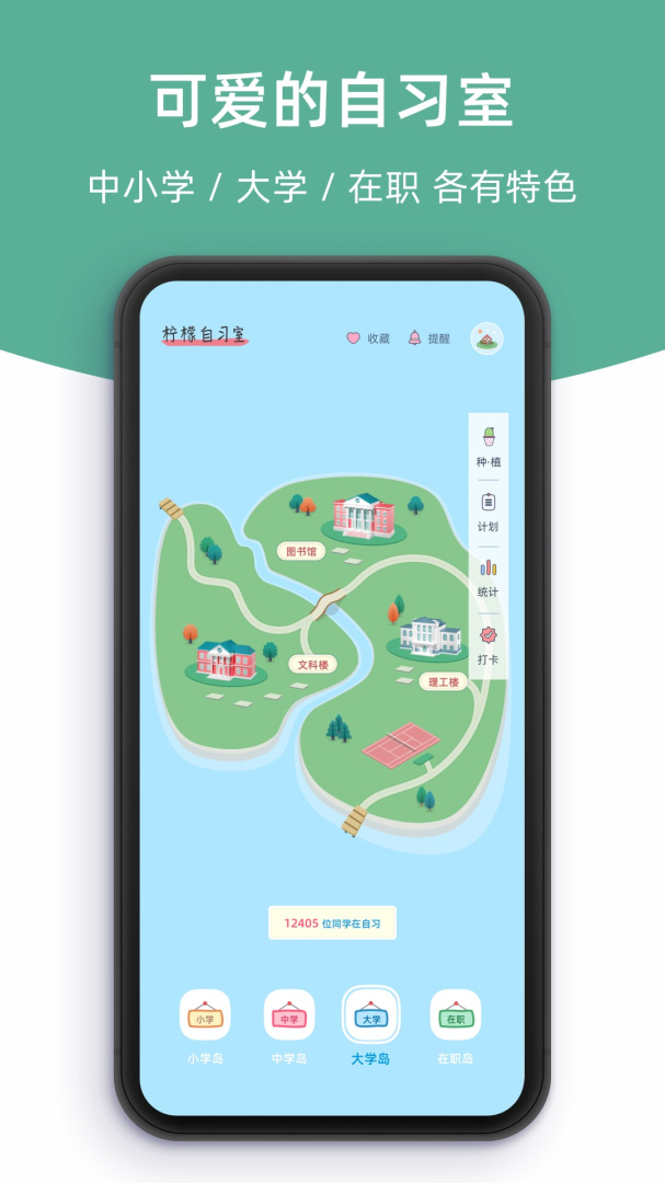 柠檬自习室 V2.7.0截图1