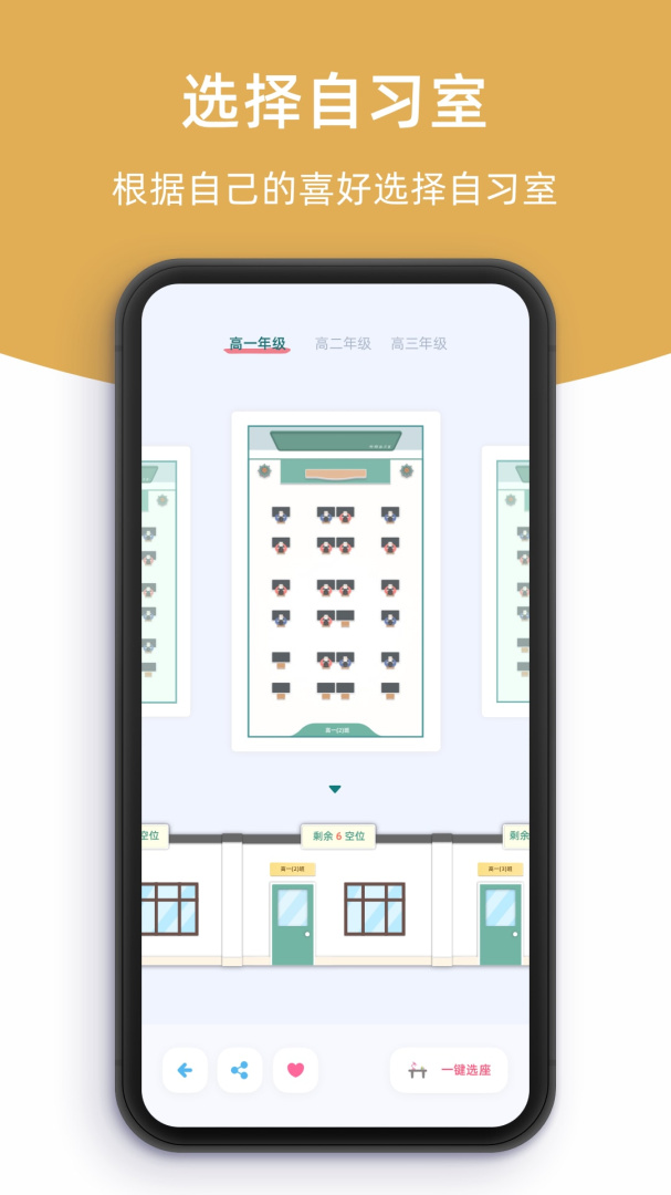 柠檬自习室 V2.7.0截图2