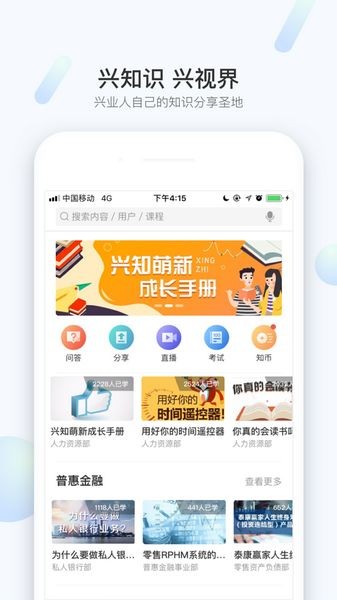 知兴话免费版 V2.0.50截图3