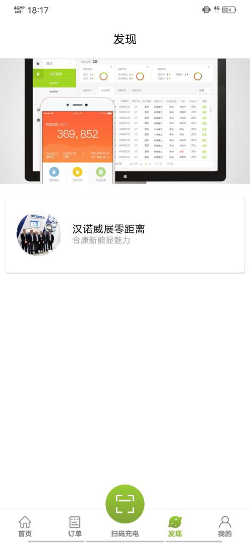 畅的充电 V3.3.46截图2
