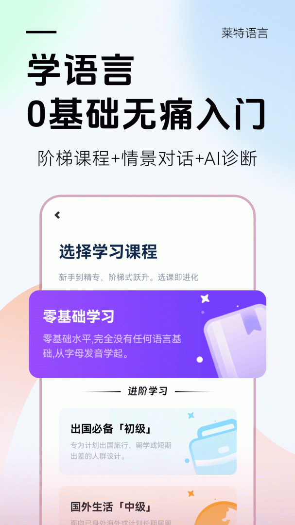莱特法语背单词 V2.5.1截图2