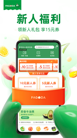 百果园 V6.3.5截图1