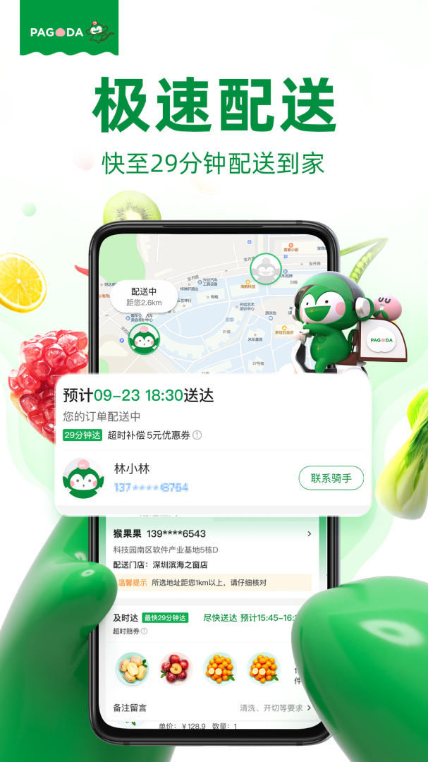 百果园 V6.3.5截图2