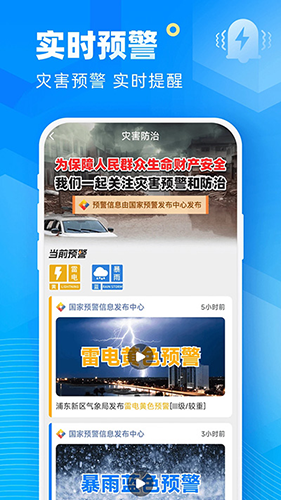 新途天气App V5.6.00截图1