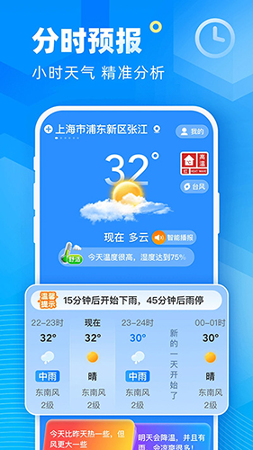 新途天气App V5.6.00截图2