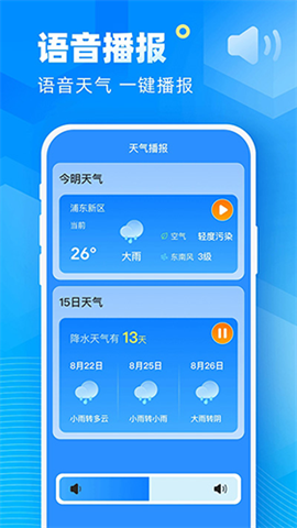 新途天气App V5.6.00截图3
