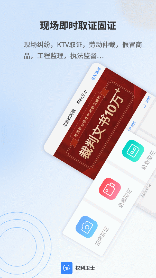 权利卫士 V4.5.8.0截图1