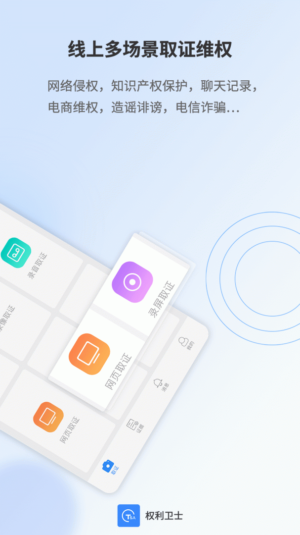 权利卫士 V4.5.8.0截图2