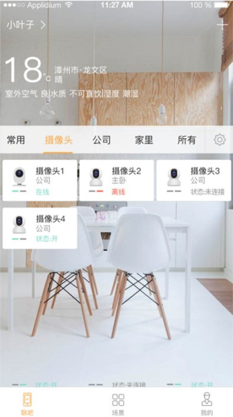 联吧App V2.9.77截图1