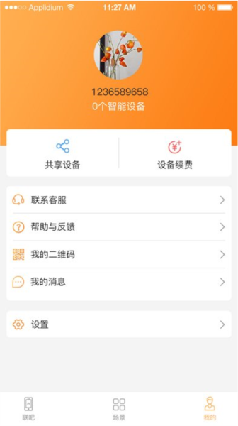 联吧App V2.9.77截图2