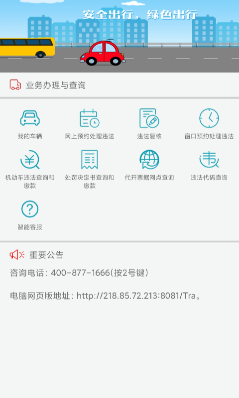 福建交通罚没 V2.0.1截图1