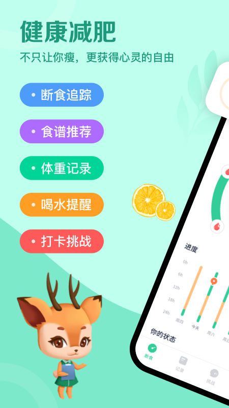 辟谷轻断食 V3.1.4截图1