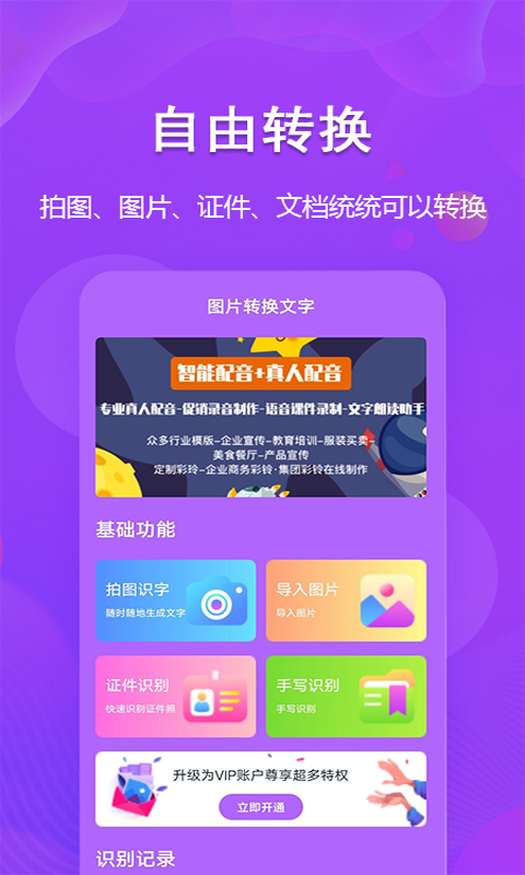 图文转换 V1.4.5截图1