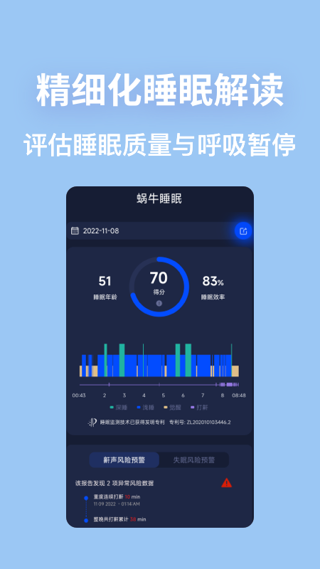 蜗牛睡眠 V6.13.6截图1