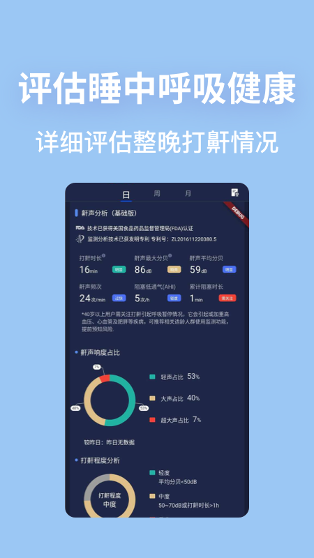 蜗牛睡眠 V6.13.6截图2