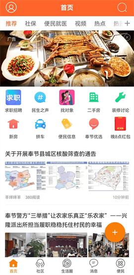奉节生活网 V5.1.19截图1