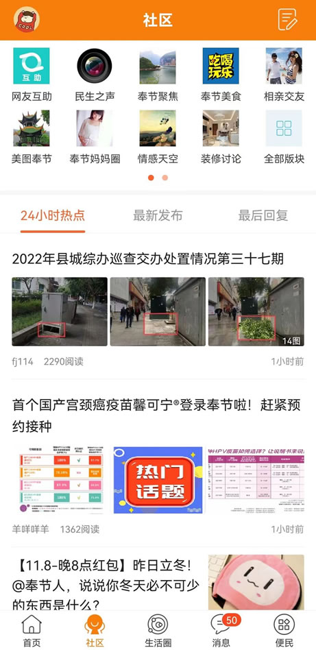 奉节生活网 V5.1.19截图2