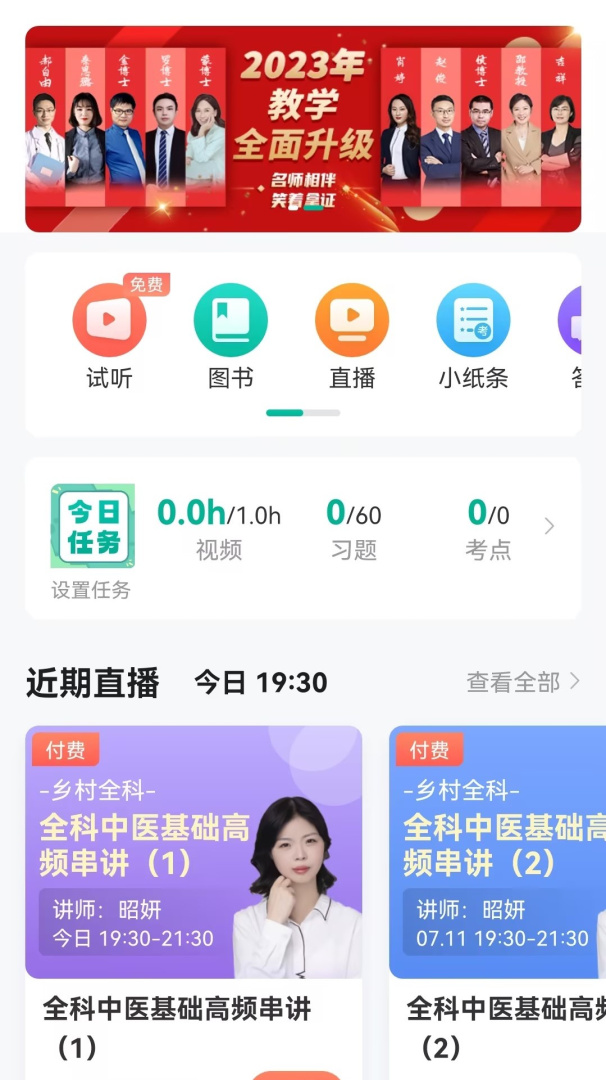 医学微课堂 V6.4.7.250717截图1