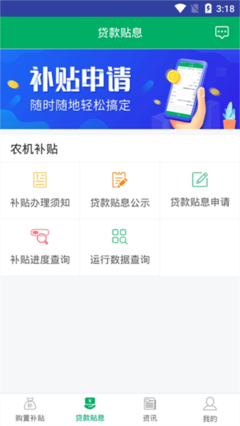 河北农机补贴软件 V1.4.3截图1