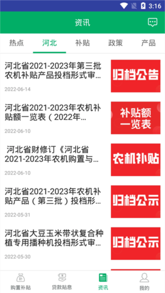 河北农机补贴软件 V1.4.3截图2