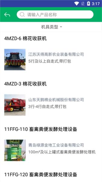 河北农机补贴软件 V1.4.3截图3