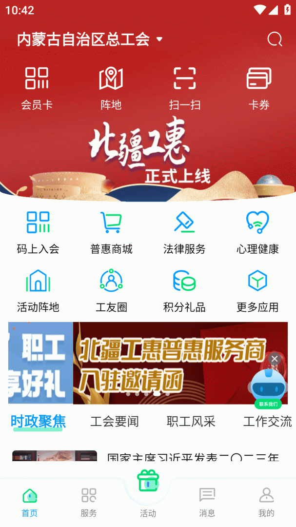北疆工惠 V2.2.8截图1