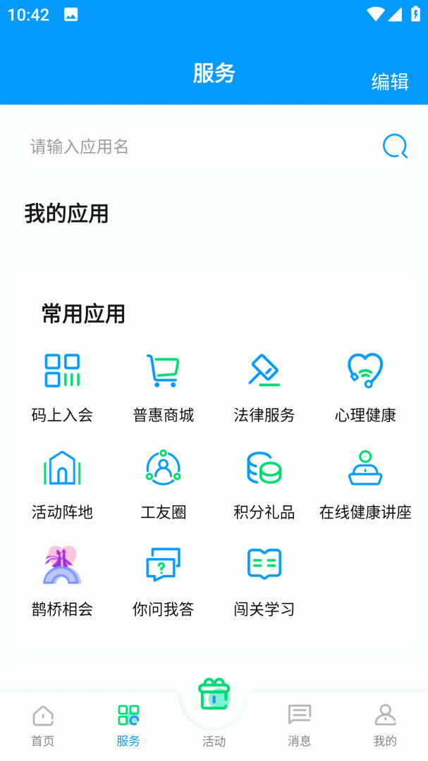 北疆工惠 V2.2.8截图2