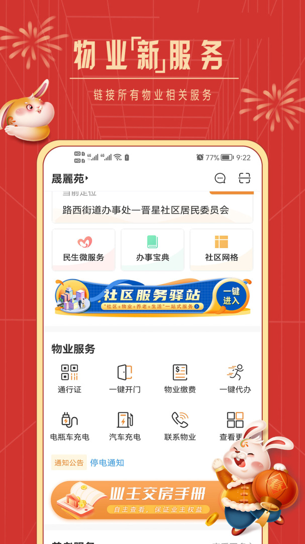 社区慧生活 V4.9.28截图1