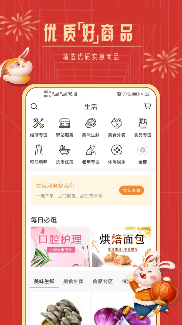 社区慧生活 V4.9.28截图2