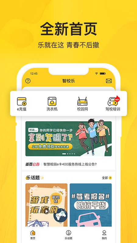 智校乐 V1.8.7截图1
