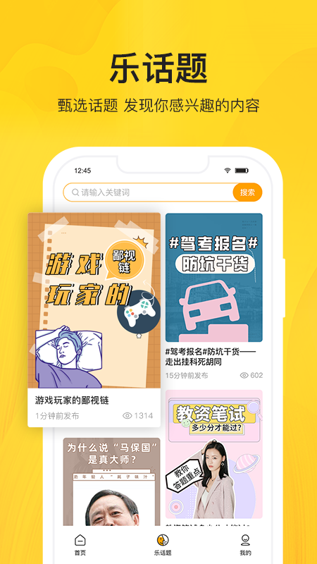 智校乐 V1.8.7截图2