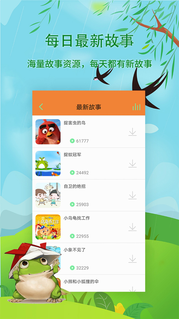 宝宝听故事 V1.8.1截图2