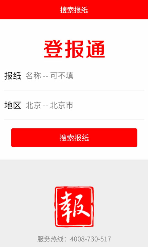 登报通 V1.3.1截图1