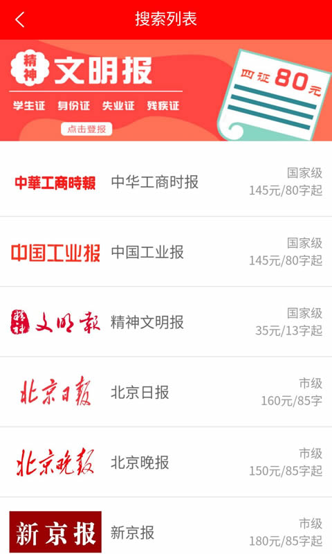 登报通 V1.3.1截图2