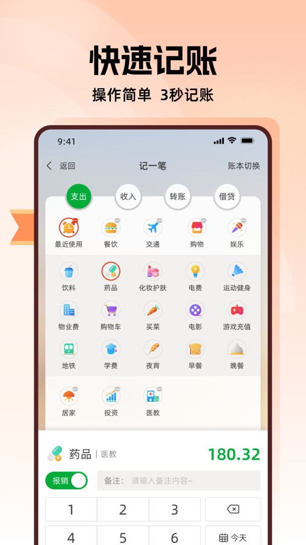 随身记账 V1.1.2截图1