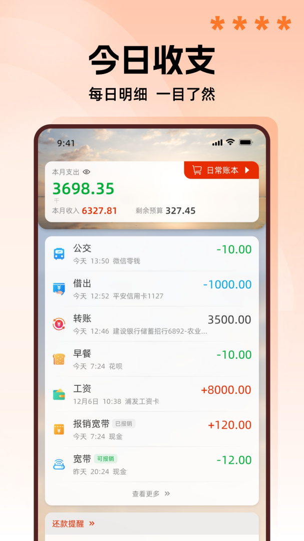 随身记账 V1.1.2截图2