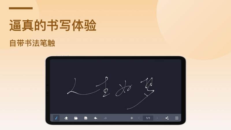 电子黑板 V1.6.1截图1