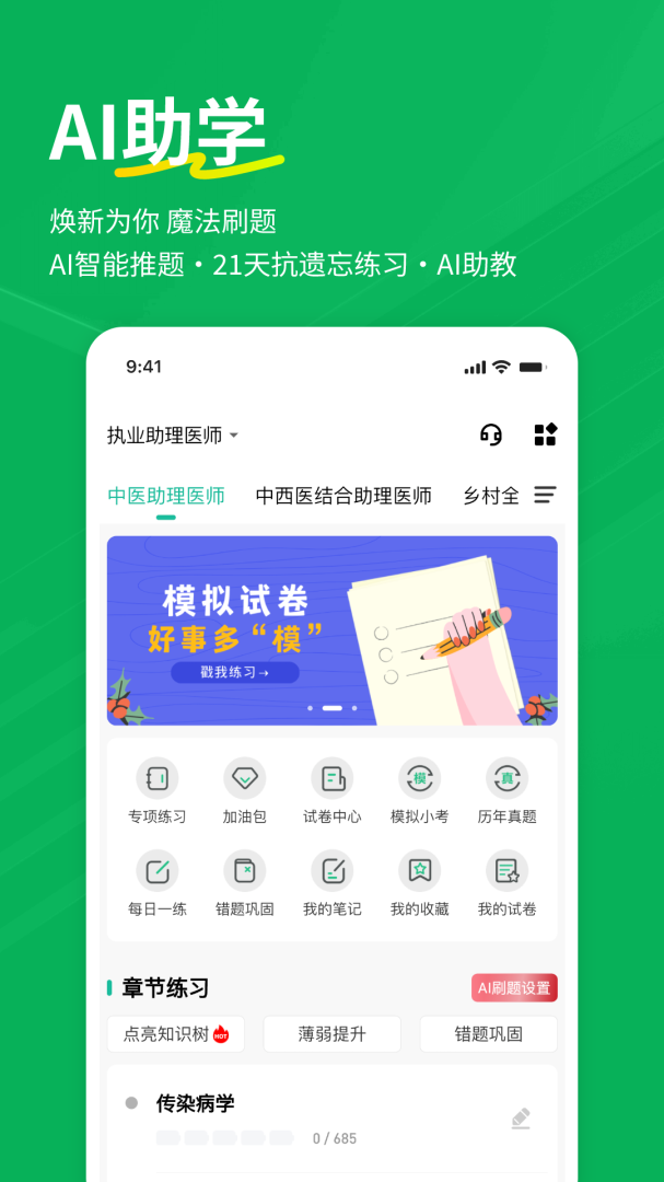 执业助理医师练题狗 V3.2.0.0截图1