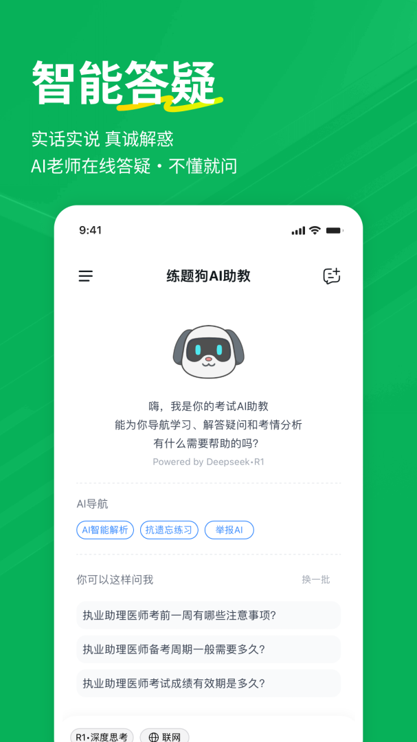 执业助理医师练题狗 V3.2.0.0截图2