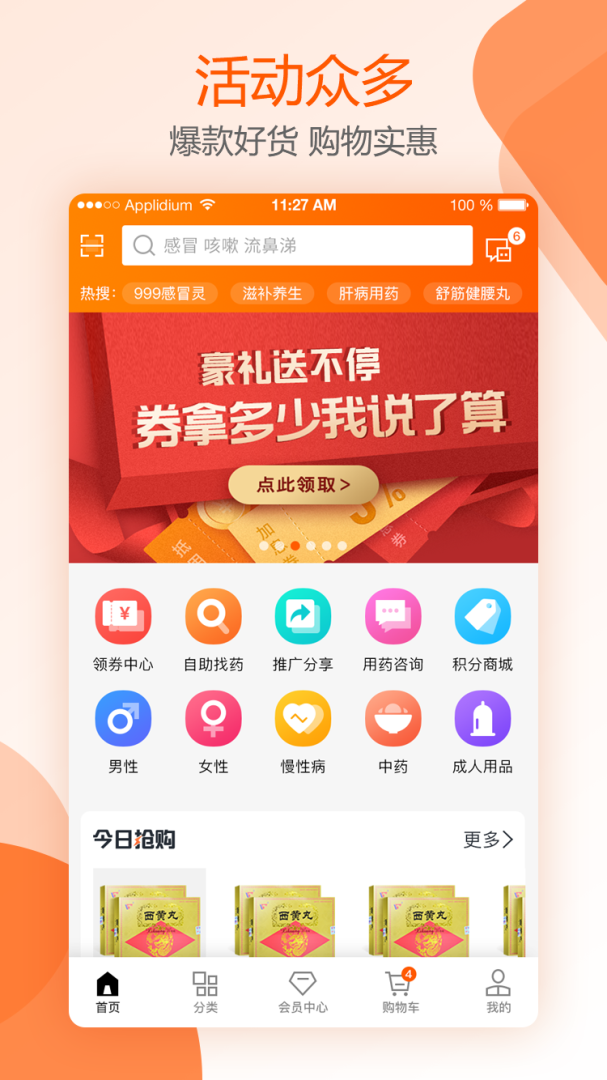 好万家大药房 V4.6.2截图1