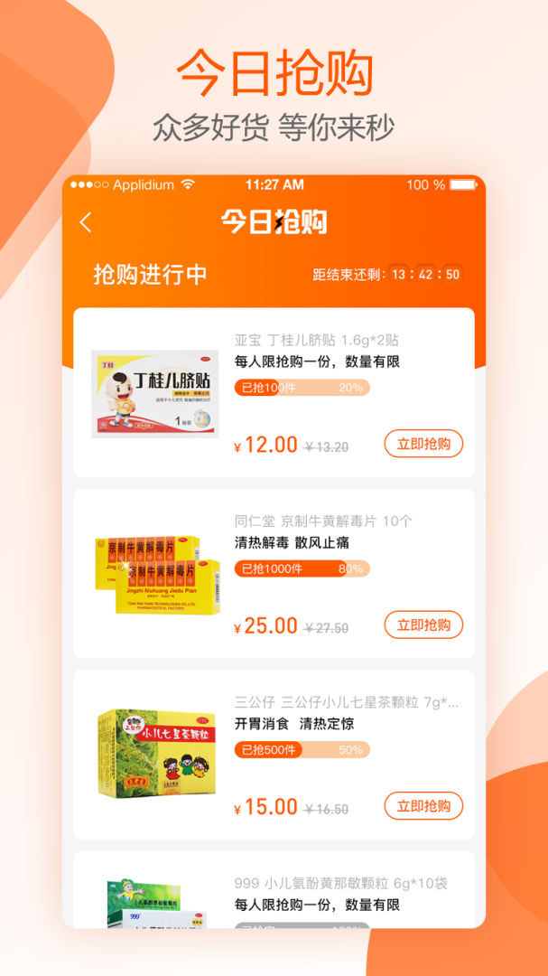 好万家大药房 V4.6.2截图2