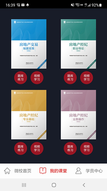 方圆中和微校 V1.4.96截图1