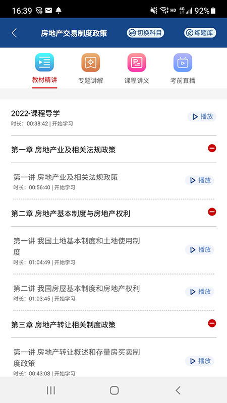 方圆中和微校 V1.4.96截图2
