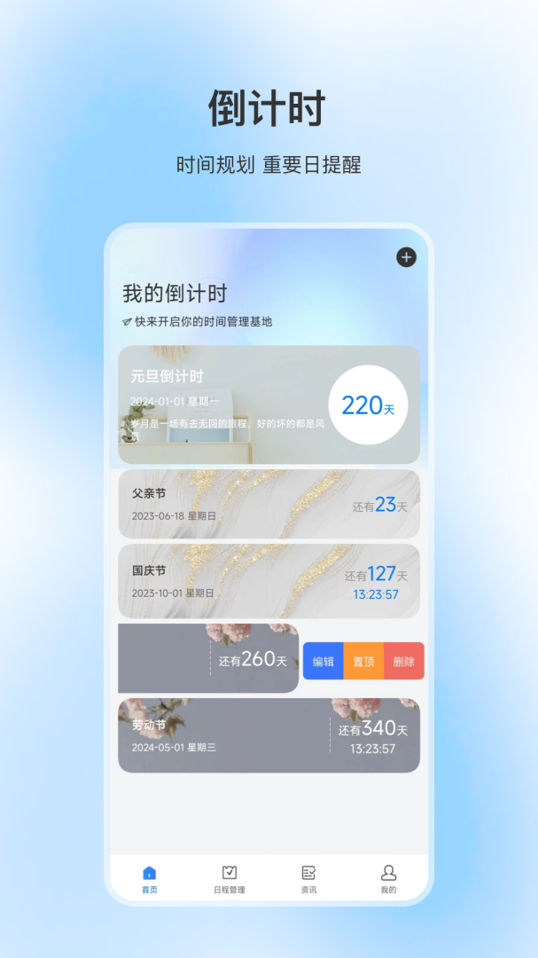 纪念日管家 V25.4.2截图1