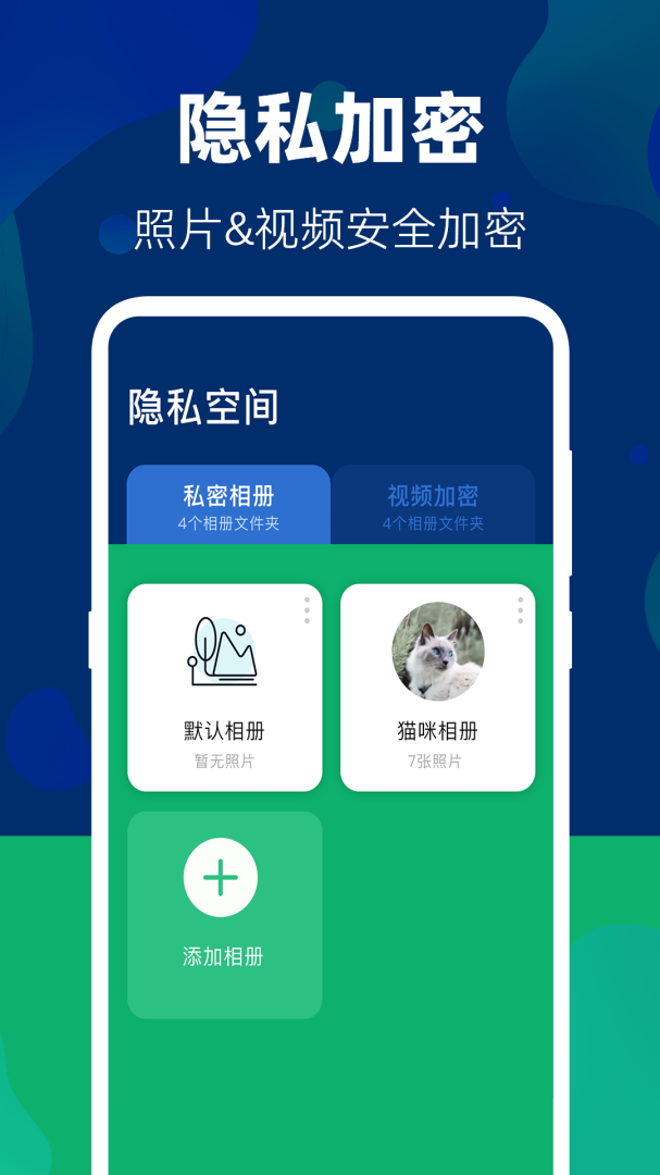 手机保险箱 V10.2.2103截图1